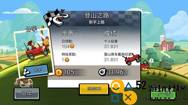 登山赛车2内购免费最新版_登山赛车2无限金币无限钻石下载