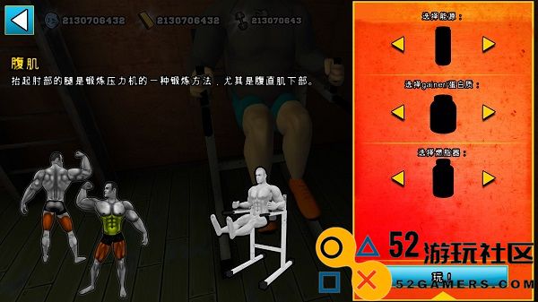 健身模拟器无限金币版_健身模拟器手机版免费版下载