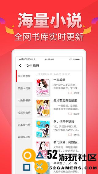 红薯小说全关卡解锁版v5.1.1_红薯小说高级版下载