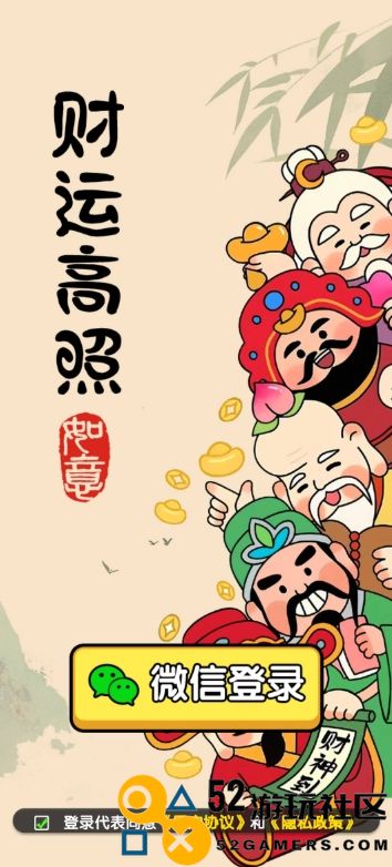 财运高照红包版安装最新版v1.1.0_财运高照红包版高级版下载