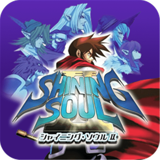 光明之魂2无限金钱版