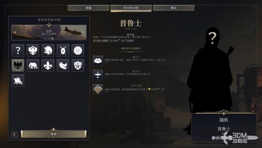 《文明7》深入解析普鲁士文明的独特特性与玩法