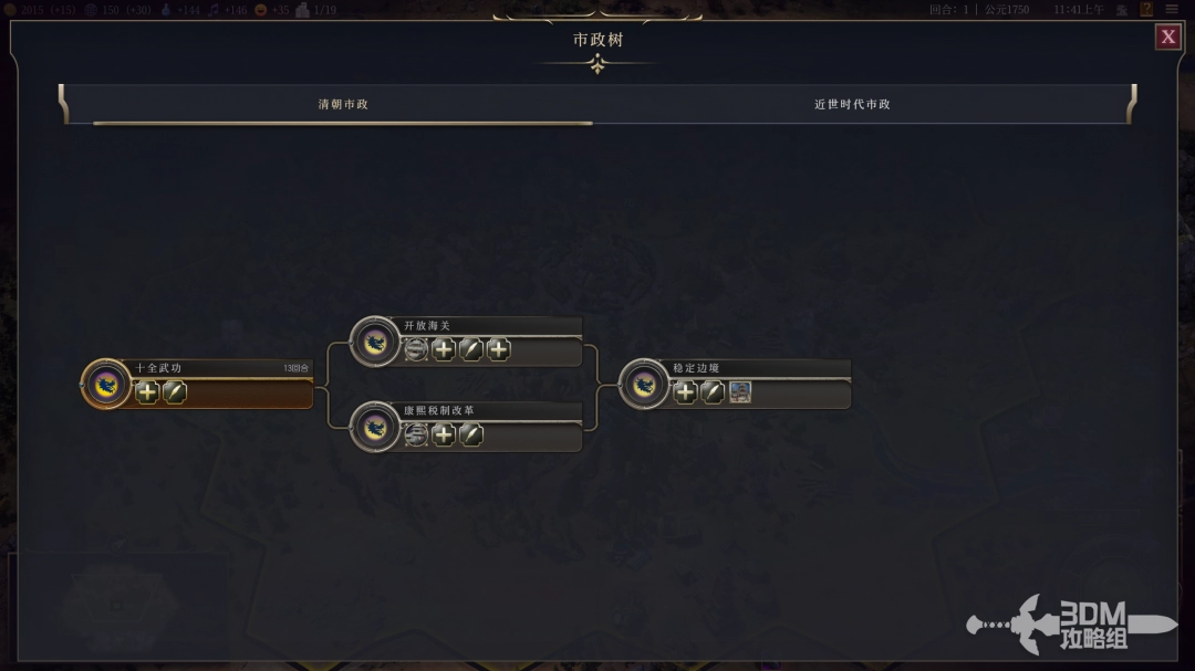 《文明7》游戏中的清朝文明特性详细解析与策略探讨