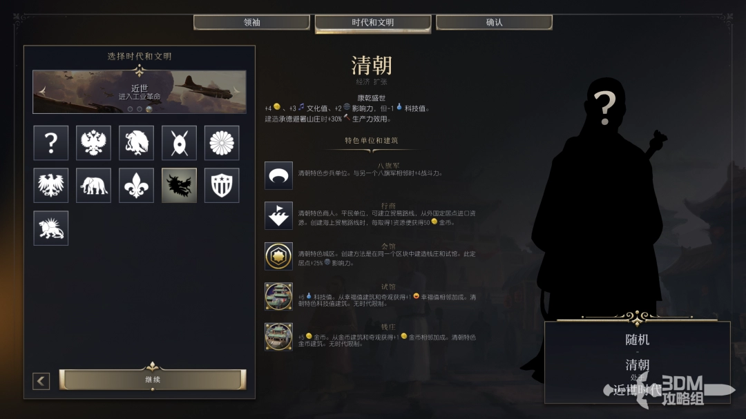《文明7》游戏中的清朝文明特性详细解析与策略探讨
