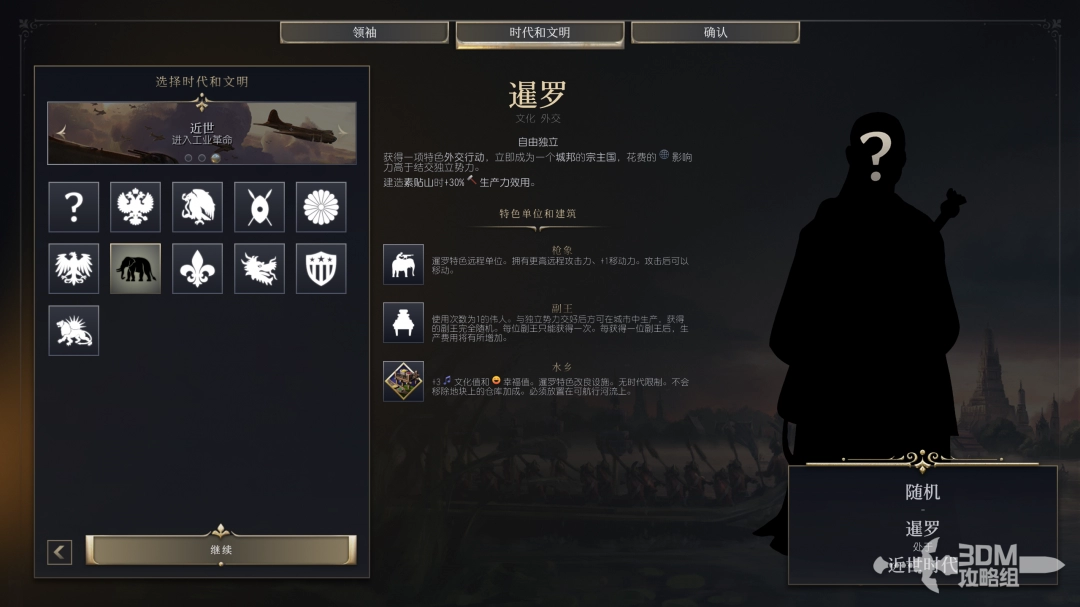 《文明7》游戏中的暹罗文明特点深度解析与介绍