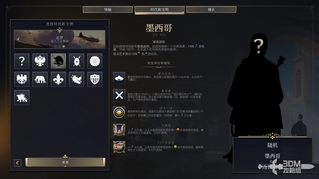 《文明7》中墨西哥文明的独特特性及其影响分析