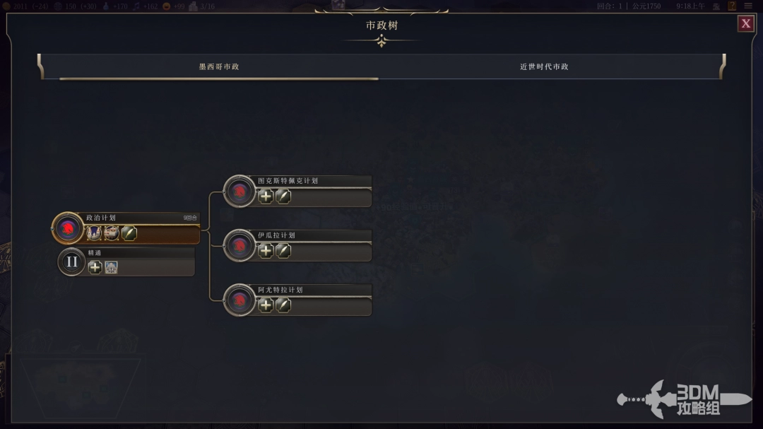 《文明7》中墨西哥文明的独特特性及其影响分析