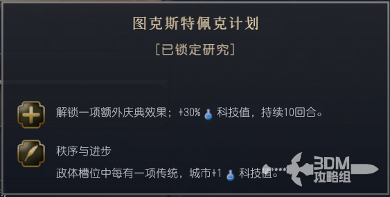 《文明7》中墨西哥文明的独特特性及其影响分析