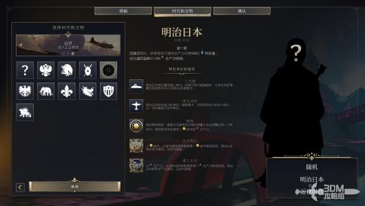 《文明7》中的明治时期日本特性详解与游戏机制解析