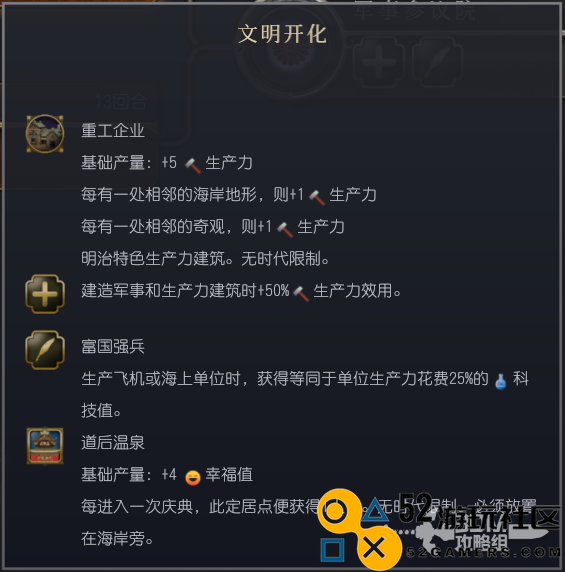 《文明7》中的明治时期日本特性详解与游戏机制解析