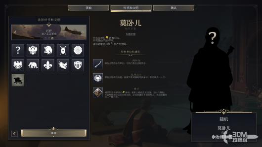 《文明7》探秘莫卧儿文明的独特特色与发展优势介绍
