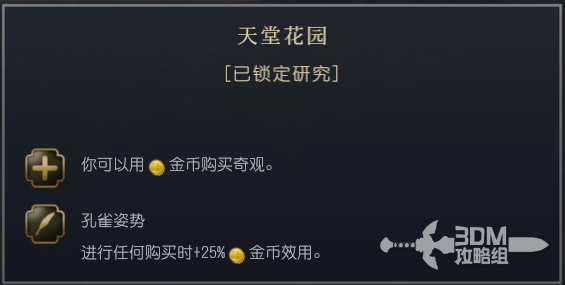 《文明7》探秘莫卧儿文明的独特特色与发展优势介绍