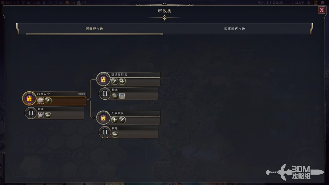 《文明7》中的西班牙文明特点及其战略分析