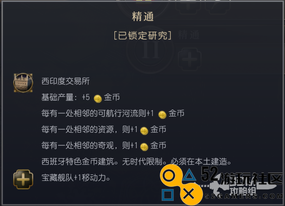 《文明7》中的西班牙文明特点及其战略分析