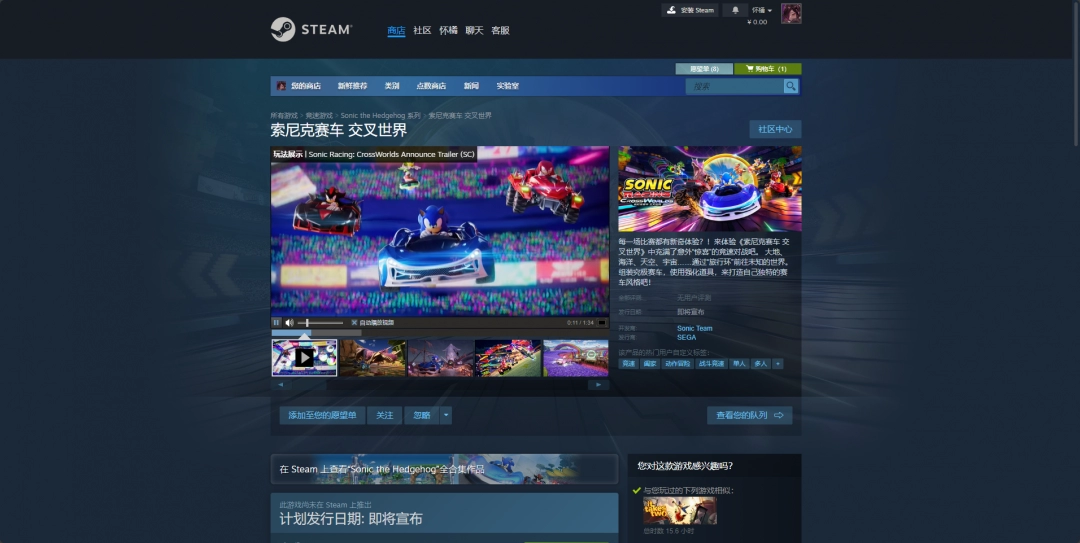 《索尼克赛车交叉世界》官方网站详细地址及访问指南