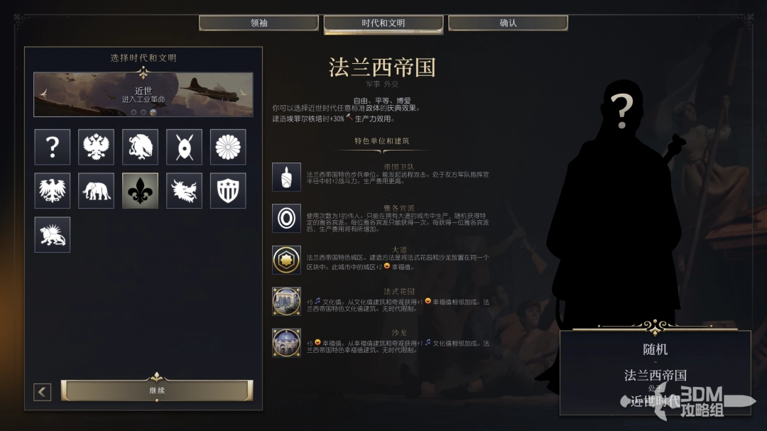 深入探讨《文明7》中法兰西帝国独特的文明特性与游戏机制