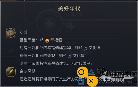 深入探讨《文明7》中法兰西帝国独特的文明特性与游戏机制