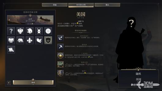 《文明7》中的美国文明特点详解与分析