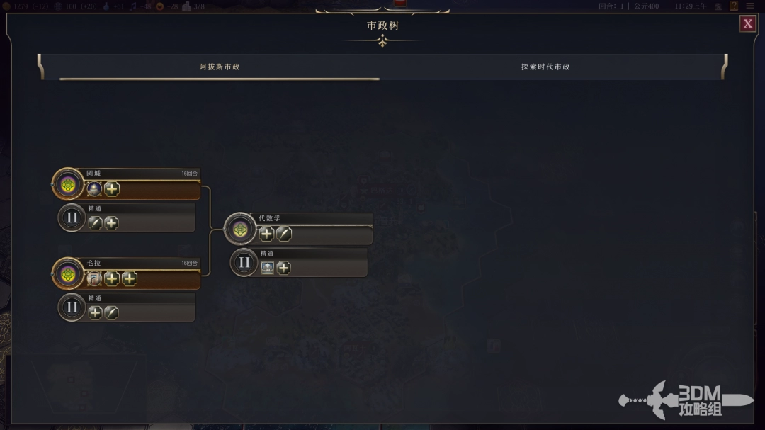 《文明7》阿拔斯文明特点与优势详解
