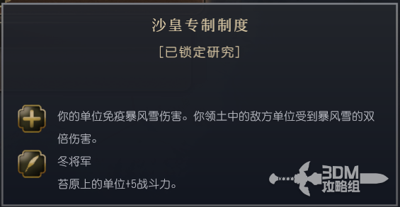 《文明7》中的俄罗斯文明特色详解与策略分析