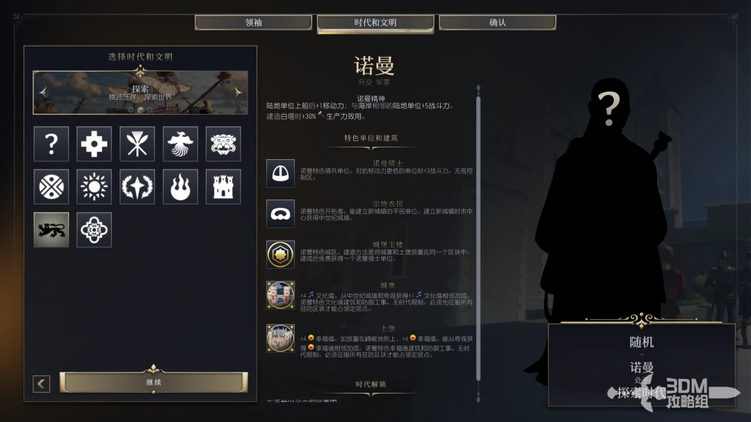 《文明7》诺曼文明特色解析与游戏策略指南