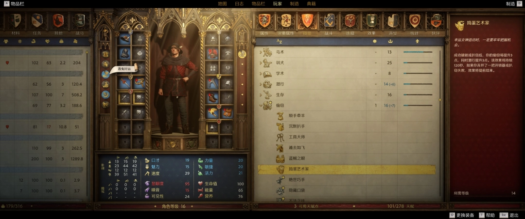 《天国：拯救2》绝世巧手成就全攻略与技巧分享