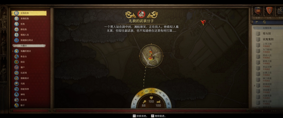 《天国：拯救2》成就系统中的大师级挑战全攻略分享