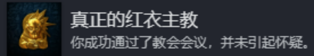 《天国：拯救2》红衣主教成就达成攻略详解与技巧分享