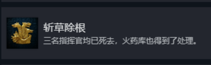 《天国：拯救2》成就达成指南：斩草除根的详细攻略分享