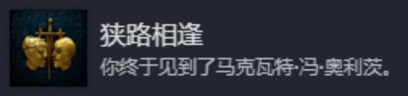 《天国：拯救2》狭路相逢成就全攻略分享，助你顺利达成目标