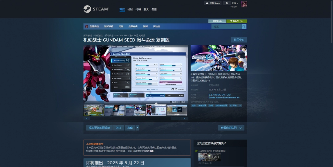 《机动战士GUNDAMSEED激斗命运复刻版》官方网站地址和相关信息一览