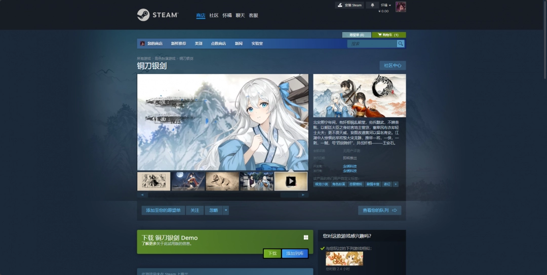 《铜刀银剑》游戏资源获取及下载链接详细介绍