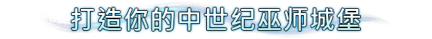 《巫智学院》游戏独特玩法与精彩内容详细介绍