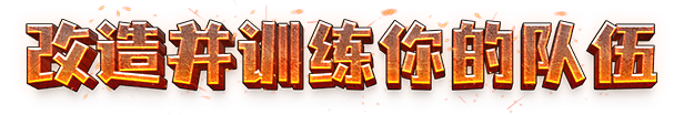 《恶土小队》独特游戏玩法及特色内容详细解析