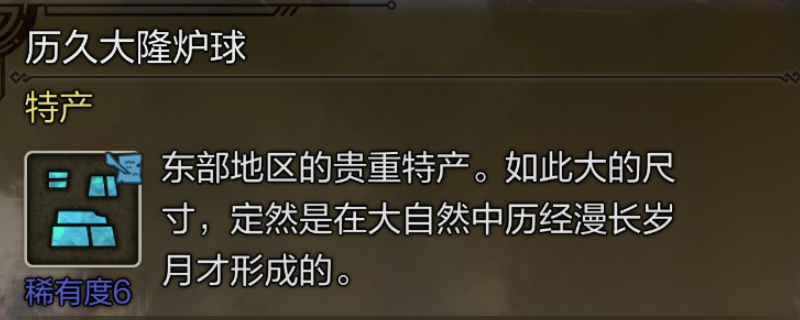 《怪物猎人：荒野》稀有素材获取时间及地点详细指南