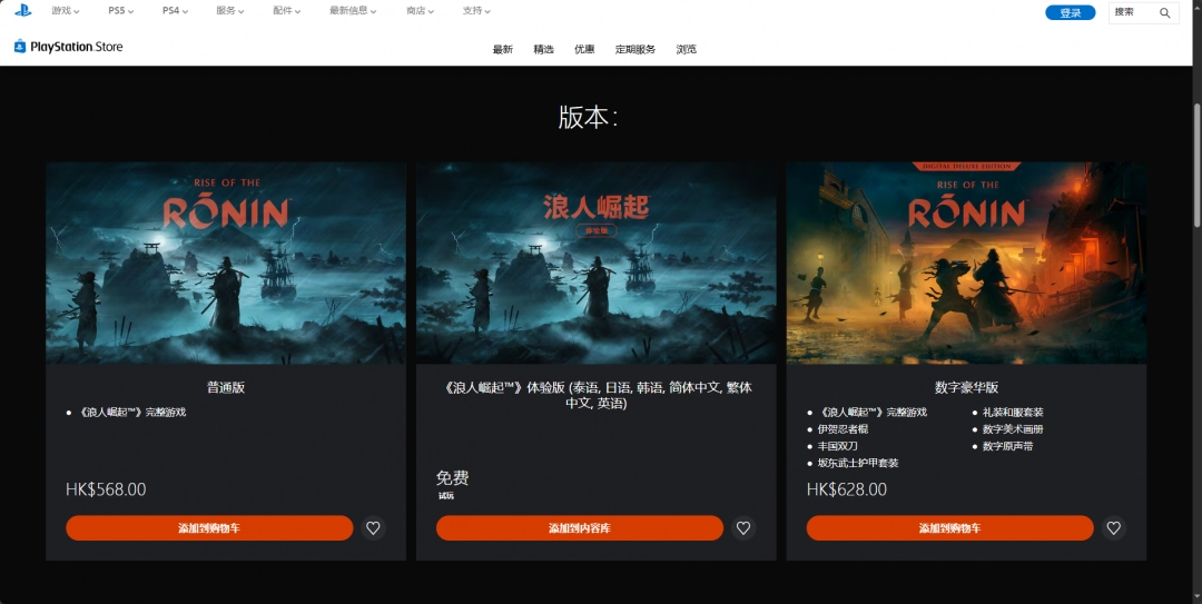 《浪人崛起》游戏售价详解与购买建议