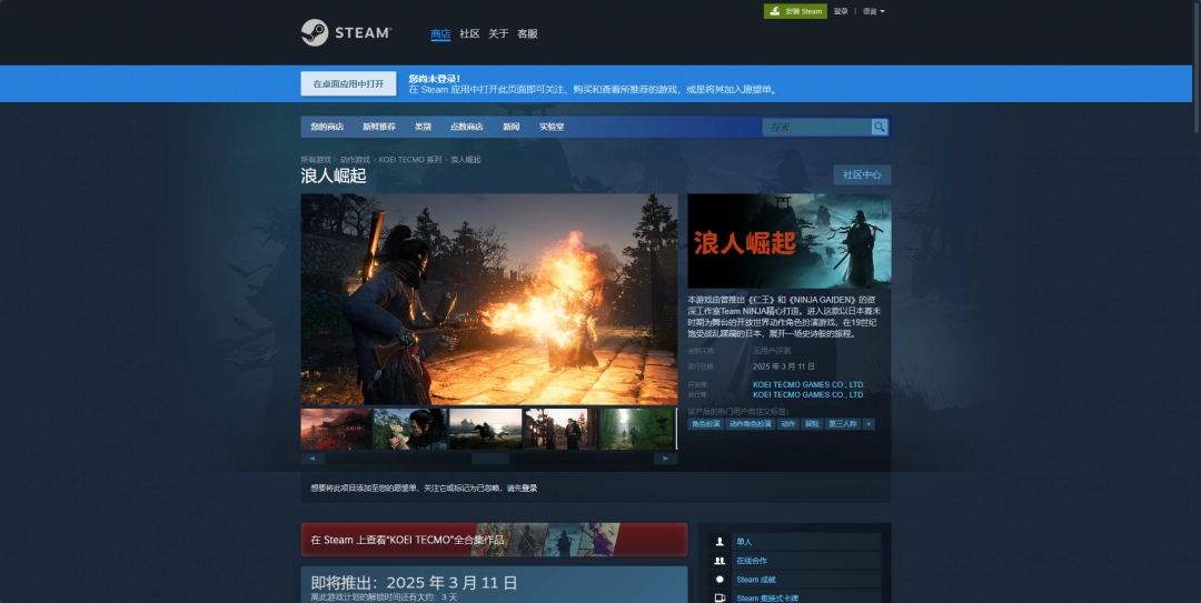 《浪人崛起》PC版正式上线日期及相关信息揭秘