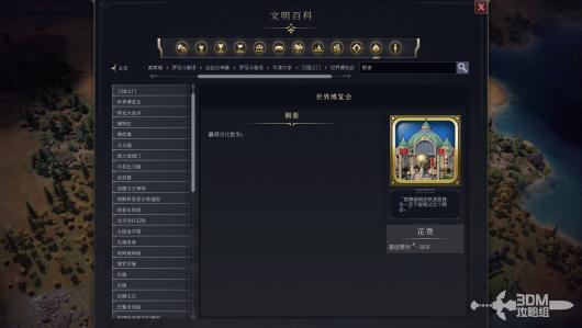 《文明7》世界博览会功能与属性详解，探索其在游戏中的重要性