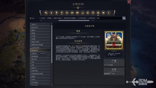 《文明7》太阳金字塔详细属性及其游戏影响分析