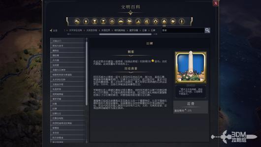 《文明7》巨碑特性详解及其在游戏中的重要作用分析