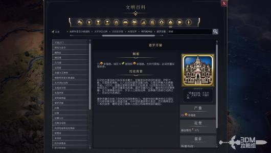 《文明7》中婆罗浮屠的具体属性与特性分析