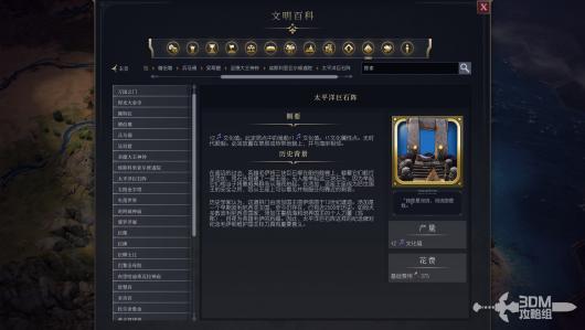 《文明7》太平洋区域巨石阵特性详细解析及其游戏影响