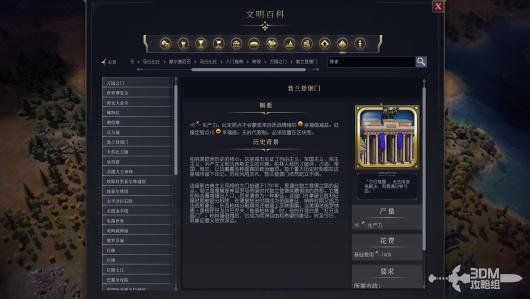 《文明7》勃兰登堡门详尽属性分析与玩法技巧