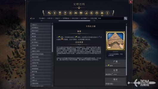 《文明7》卡苏比王陵详细属性分析与游戏策略探讨