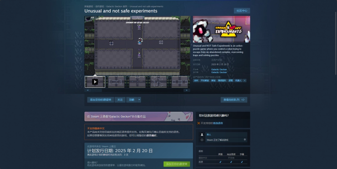 《UnusualandNotSafeExperiments》正式发售日期及相关信息介绍