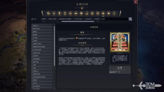 《文明7》探寻失落世界的独特属性与魅力分析