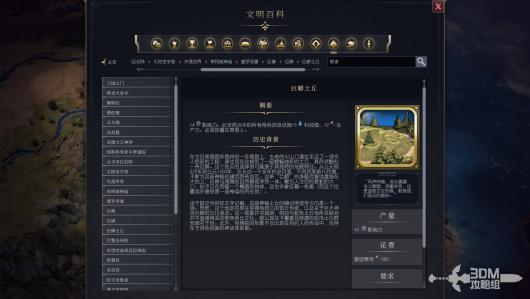 《文明7》巨蟒土丘详细属性解析与玩法指南