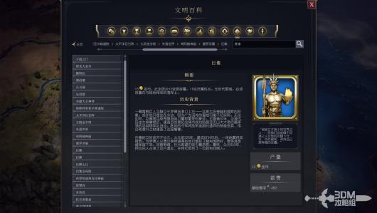 《文明7》巨像各项属性详细解析与游戏策略指导