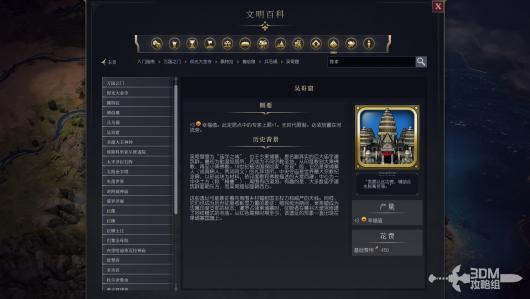 《文明7》吴哥窟的特色与属性全面解析