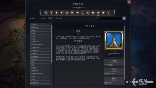 《文明7》中新引入的仰光大金寺属性详细分析与介绍